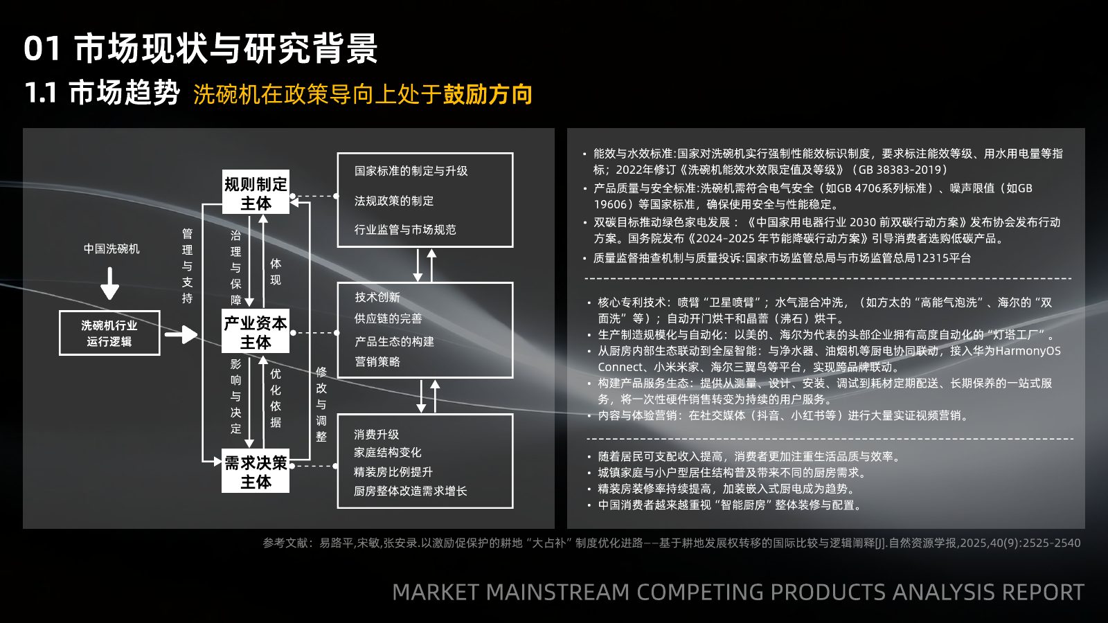 主流竞品调研分析第 7 页