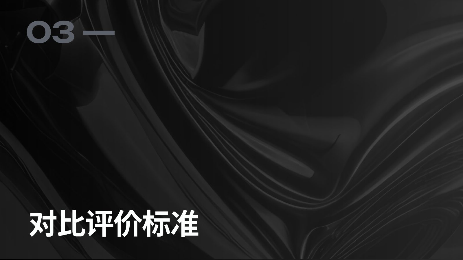主流竞品调研分析第 61 页