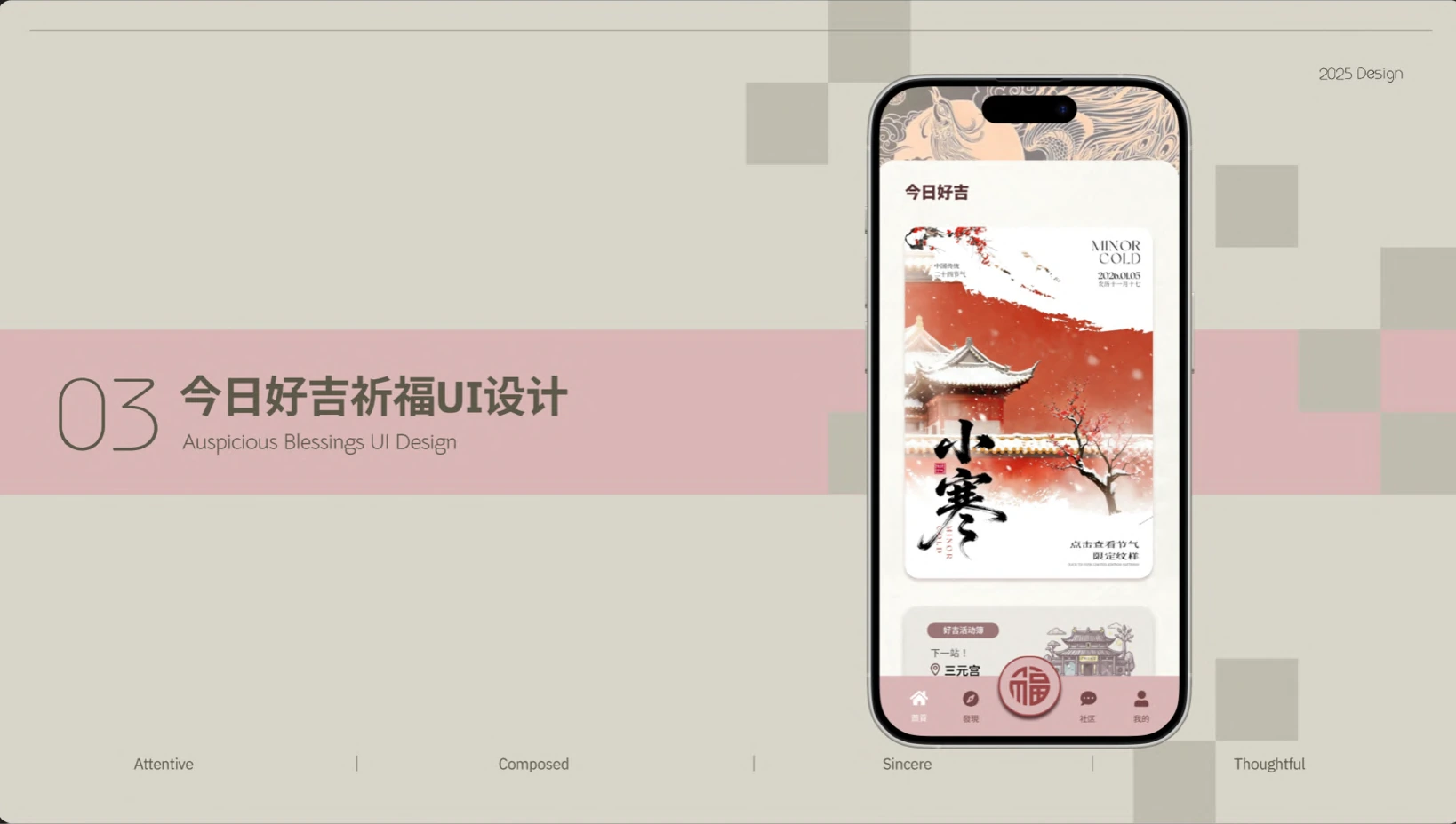今日好吉传统文化祈福应用界面设计