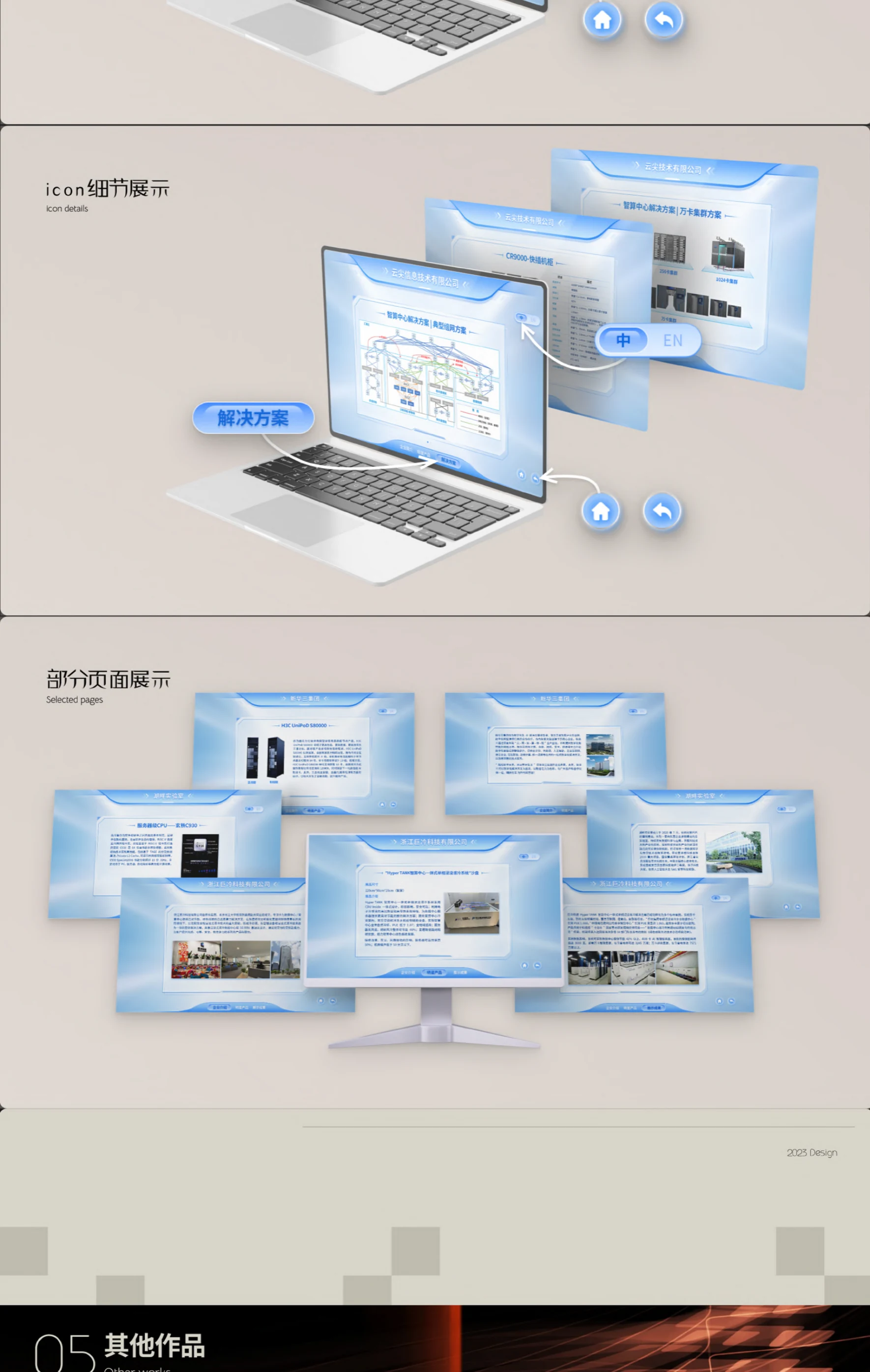 乌镇世界互联网科技馆：内容页面系统